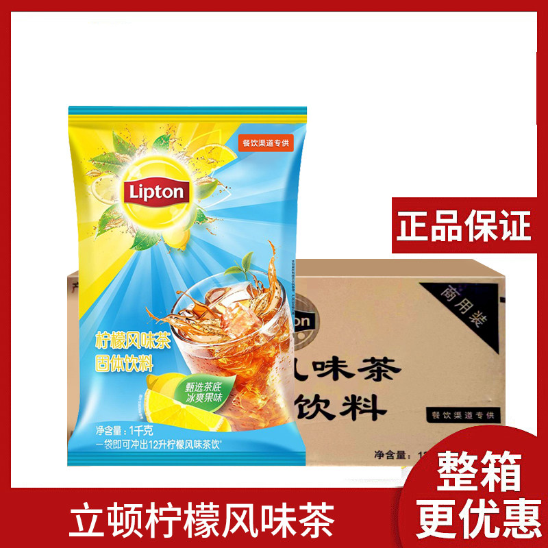 25年12月产立顿柠檬红茶风味粉1kg*12包冲饮果汁粉整箱饮品