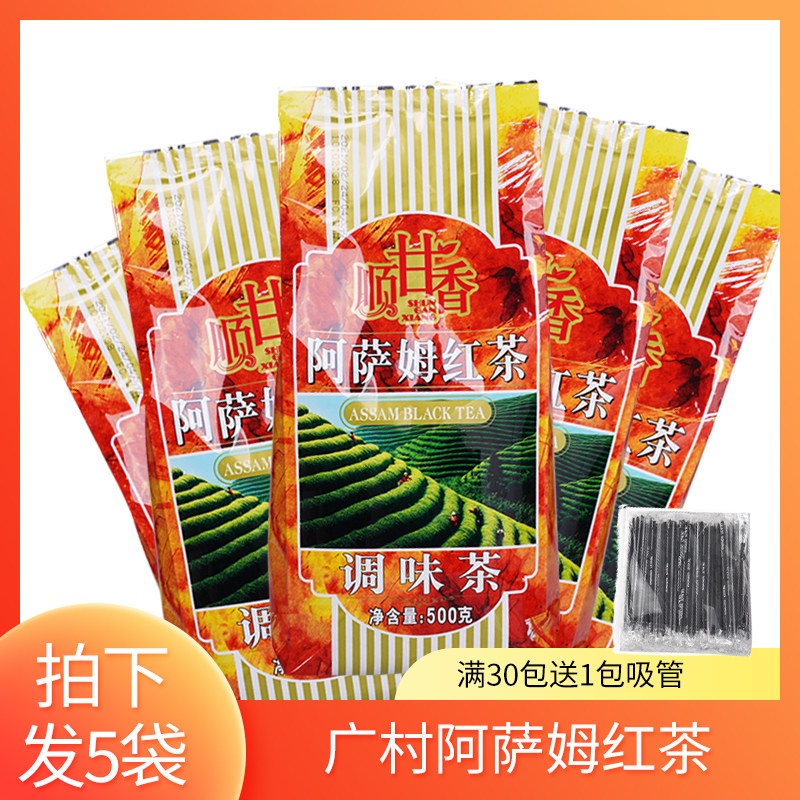 广村顺甘香阿萨姆红茶调味茶500g袋装商用批发饮品奶茶店专用原料