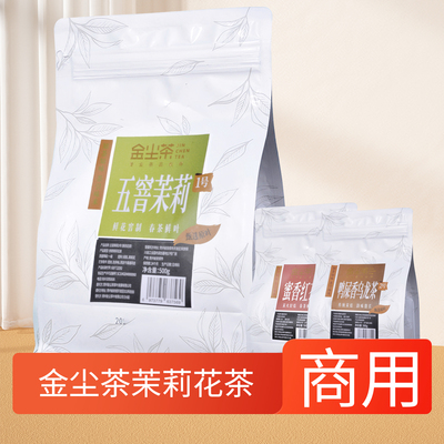 金尘茶蜜香红茶鸭屎香乌龙茶袋装饮品奶茶店商用五窨茉莉花茶调味