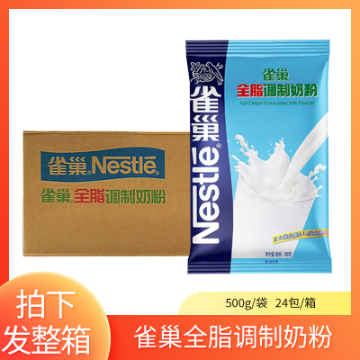 雀巢全脂奶粉调制牛奶粉烘焙原料