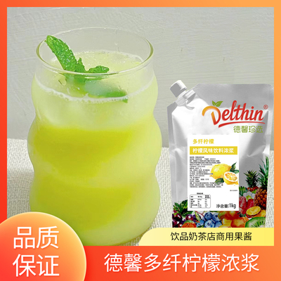 德馨多纤柠檬风味饮料浓浆商用