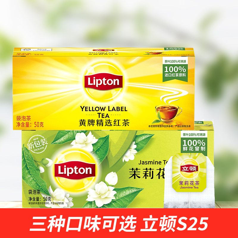 立顿S25红茶独立小包装茉莉茶包