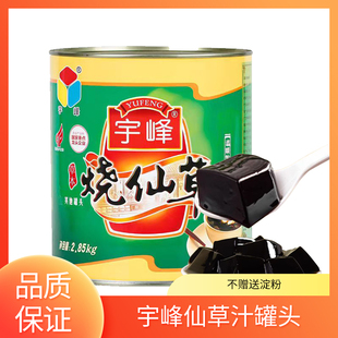 宇峰烧仙草汁2.85kg罐装奶茶店商用煮制仙草冻原料饮品甜品专用