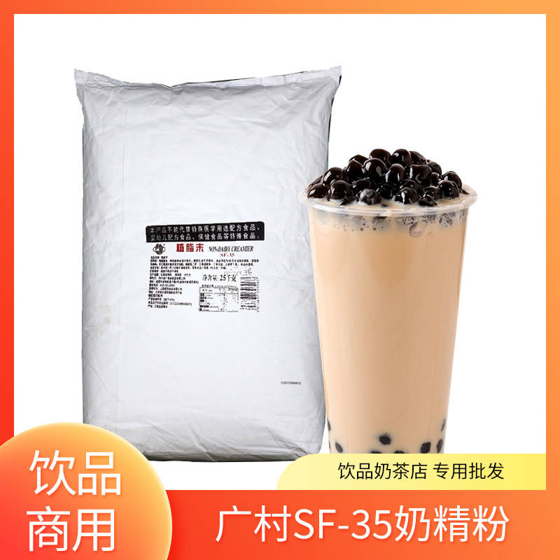 广村顺甘香SF-35大袋奶精粉植脂末25kg50N奶精商用批发40N奶精粉