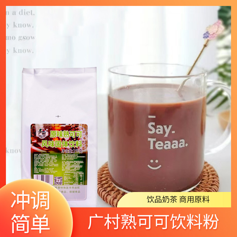 广村顺甘香熟可可饮料粉巧克力速溶冲饮果粉饮品奶茶店商用原料