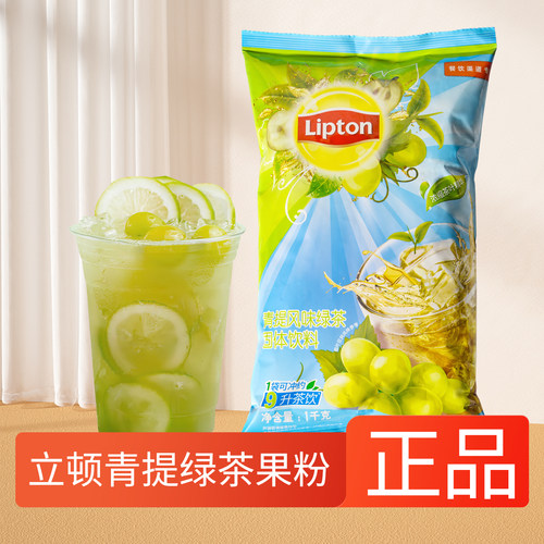 立顿青提绿茶果粉1kg袋装饮品奶茶店商用冲饮果汁饮料粉摆摊用