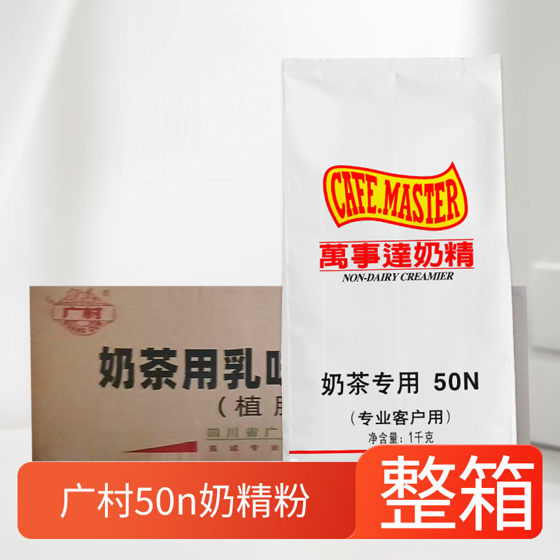 广村40n整箱奶精粉独立小袋1kg*20包SF-35奶精50n奶精奶茶店商用