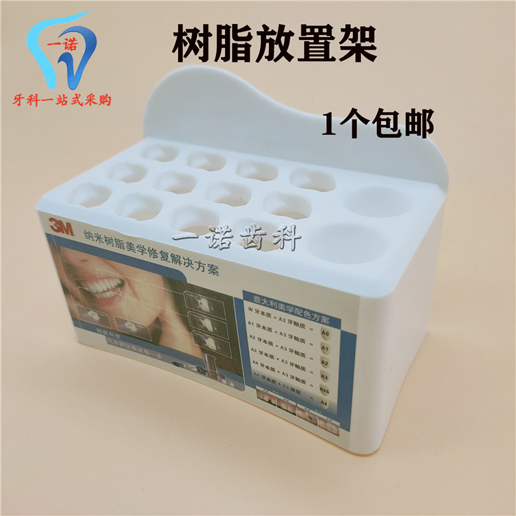 牙科口腔材料 3m树脂放置架 粘结剂收纳整理盒 多功能树脂放置盒