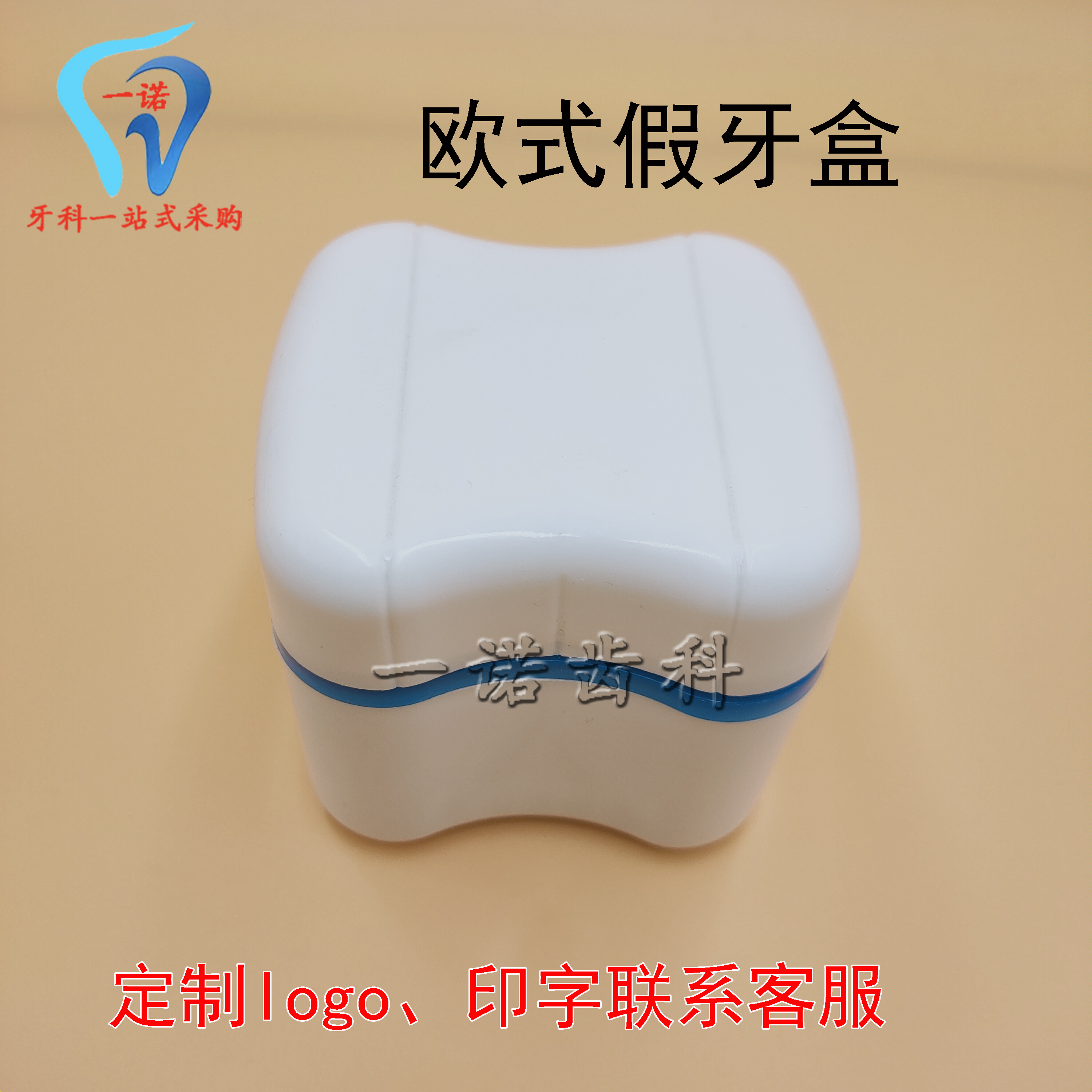牙科全口牙盒假牙盒子欧式储牙盒双层带滤网活动牙模型盒十个包邮