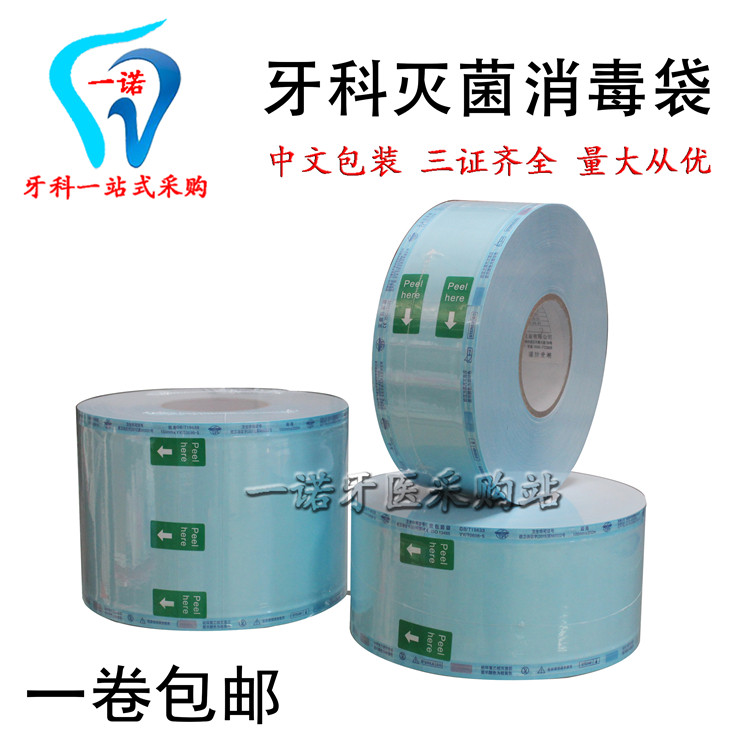 牙科灭菌袋 口腔消毒袋手机灭菌打包袋 封口机灭菌包装袋包邮