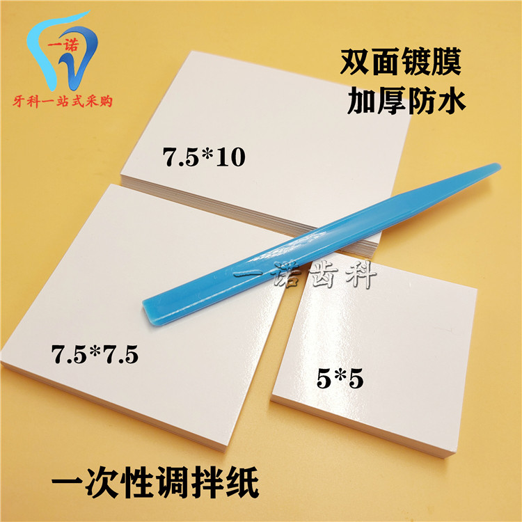牙科材料 一次性粘固粉调拌纸 口腔护理设备礼盒