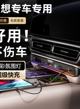 理想L9扩展坞L8加装充电器L7车内装饰用品L6香薰氛围灯改装车用品