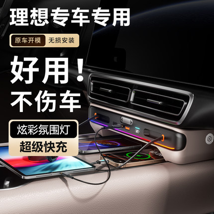 理想L9扩展坞L8加装充电器L7车内装饰用品L6香薰氛围灯改装车用品