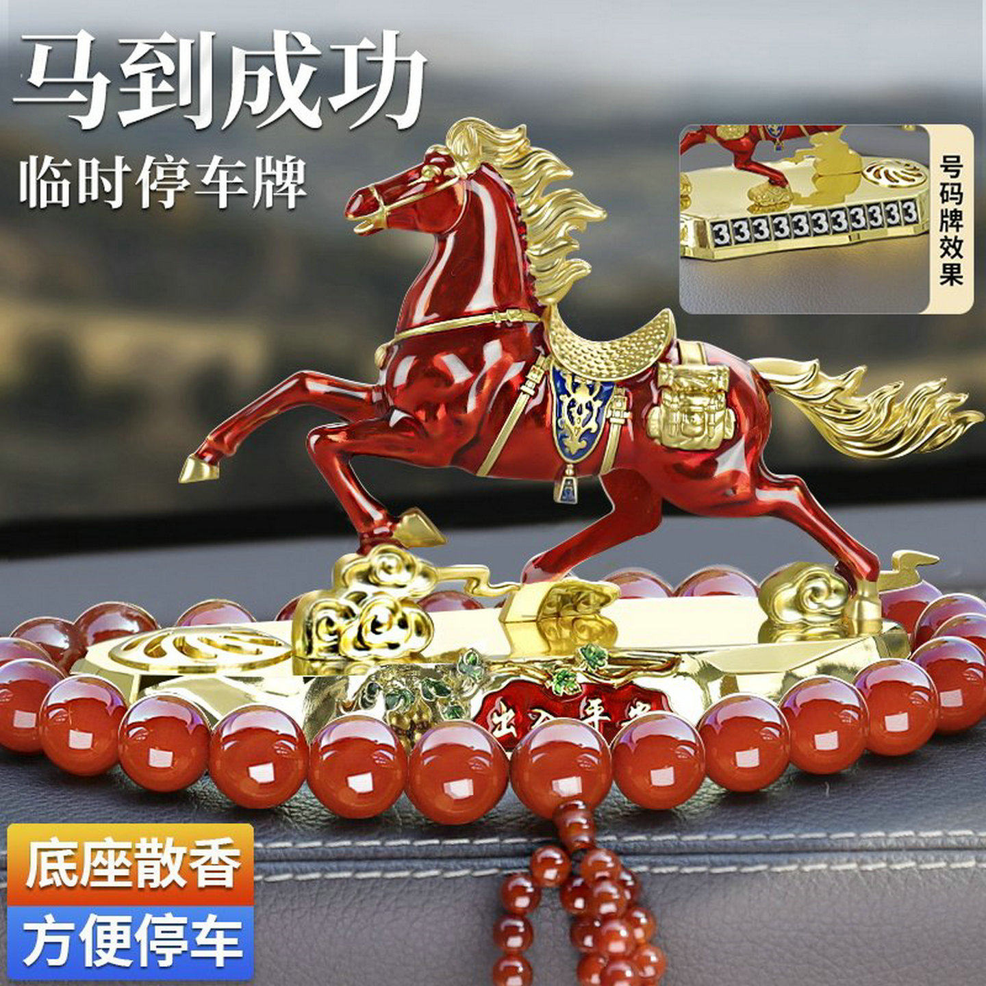 生肖马车载饰品摆件马车内中控台吉祥物装饰男士高端号码牌香水座
