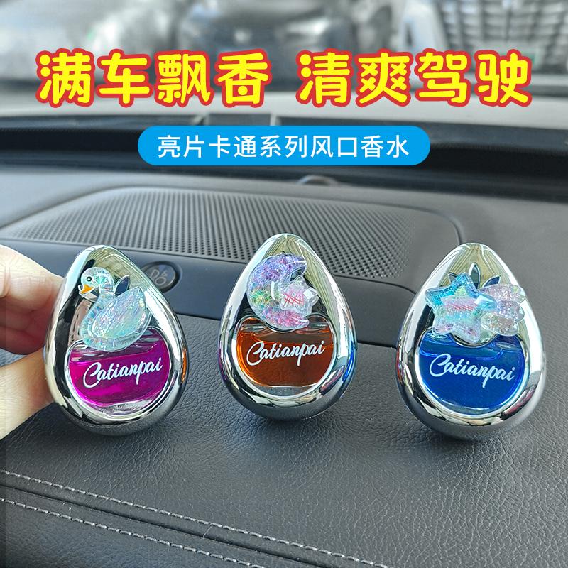 【空瓶可自加】车载出风口香薰