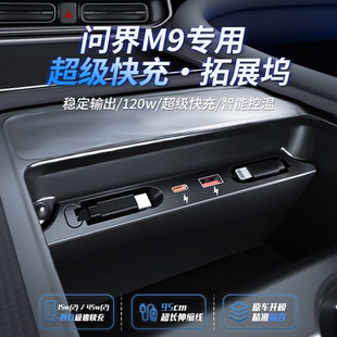 苹果数据线车内改装 问界M9扩展坞车载充电器TYPE 用品 25新款