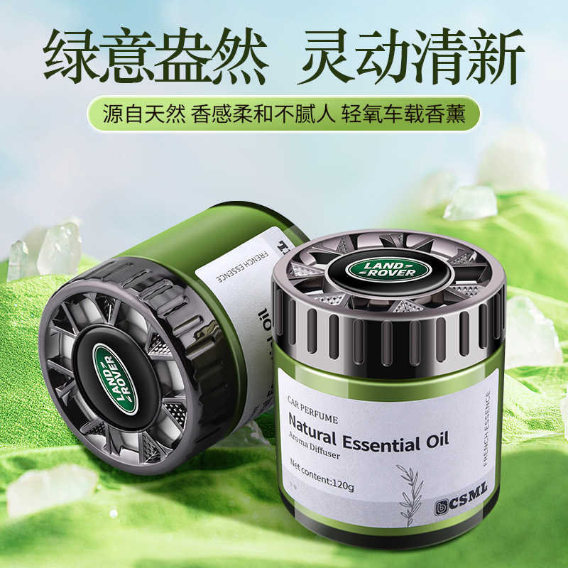 路虎男士专用车载香薰固体香膏