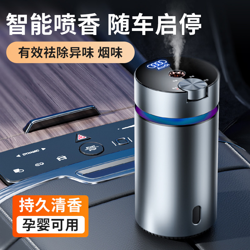 奥迪Q5L车载香薰A6L车内智能喷雾香薰机A3/A7/Q3/Q7汽车香水摆件
