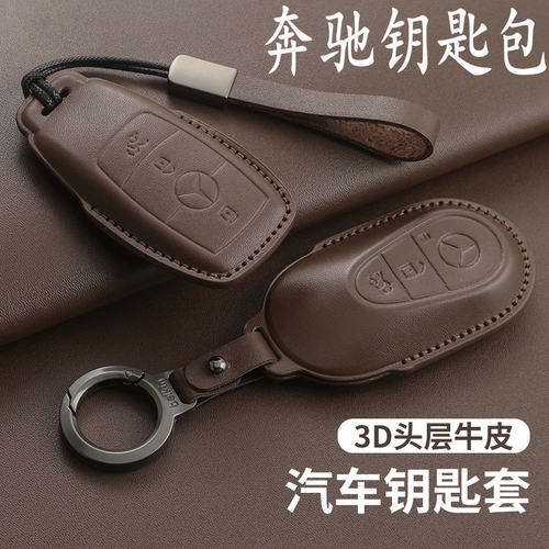 奔驰全新钥匙包3D头层牛皮品质