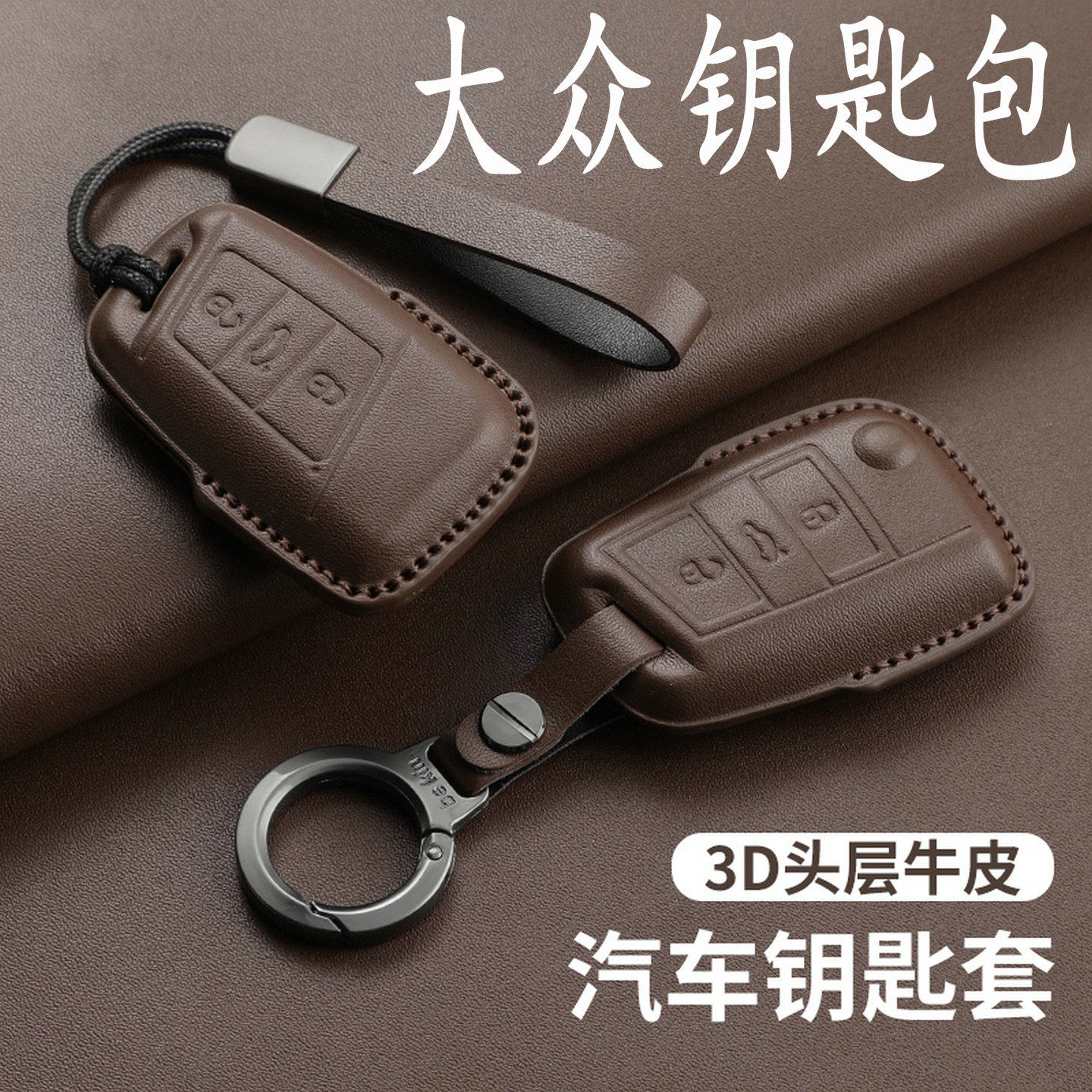 大众Cc汽车钥匙包途锐途观L辉昂辉腾帕萨特商务钥匙包牛皮钥匙扣