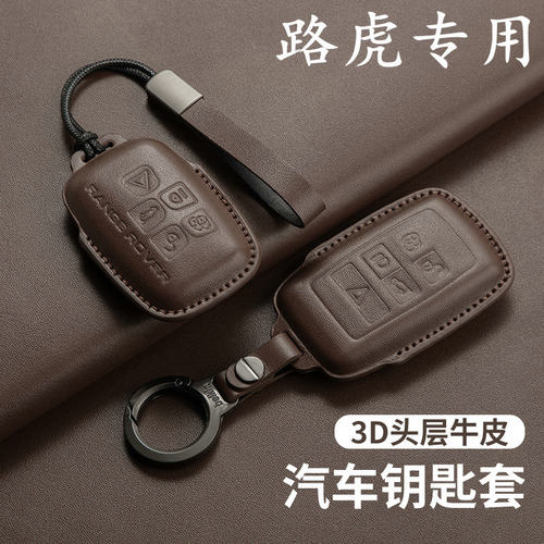 【路虎钥匙包】真皮钥匙包