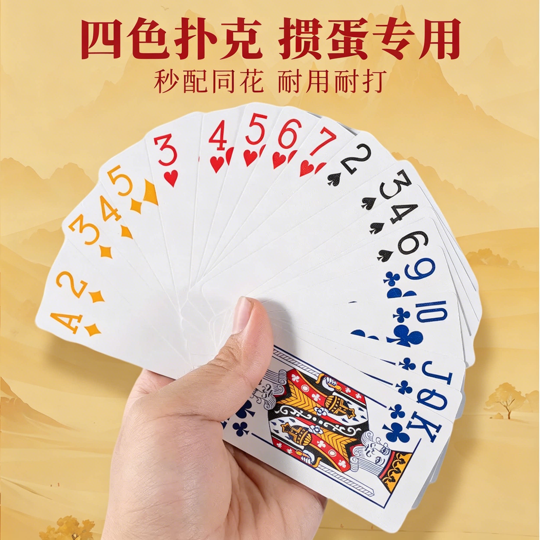 掼蛋专用高档大字细长扑克图片