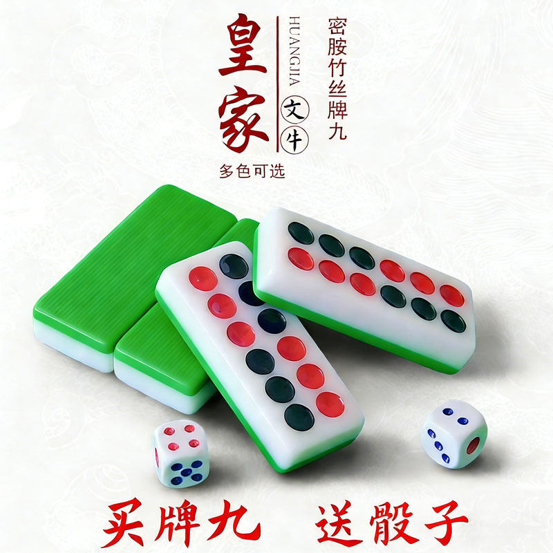 牌九牌骨牌家用推排九天九四色牌密胺老人成人长牌大号加厚多色