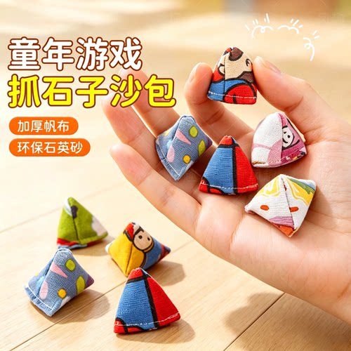 文牛怀旧手抓三角迷你沙包
