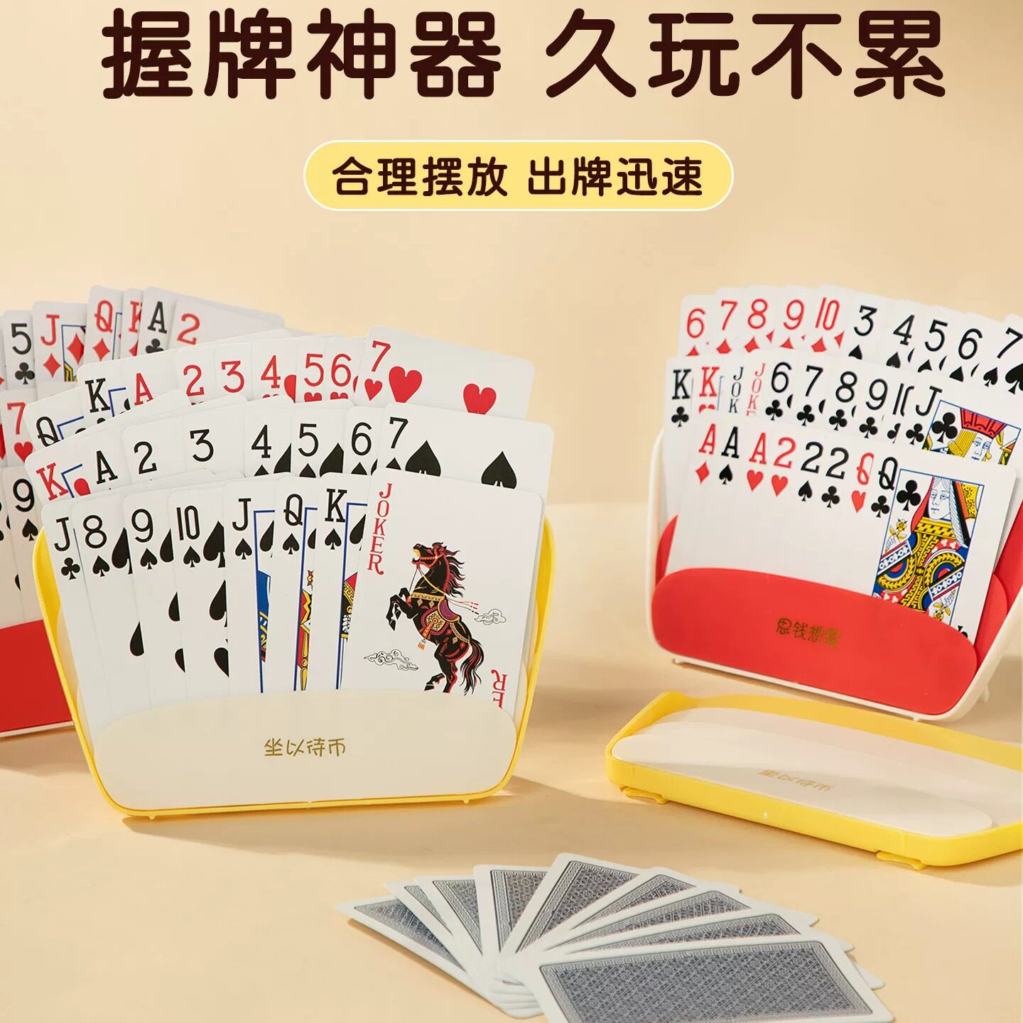 掼蛋专用握牌器多功能扑克牌三国杀打牌神器纸牌支架牌惯蛋拿牌器图片