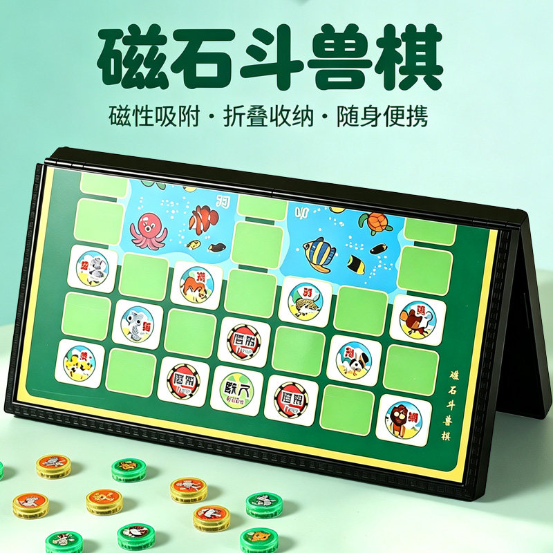 小学生斗兽棋磁吸便携儿童动物棋