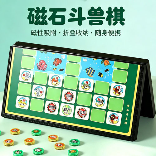 小学生斗兽棋磁吸便携儿童动物棋