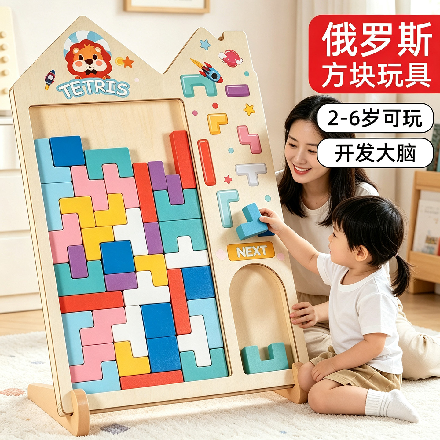 俄罗斯方块积木益智玩具拼图