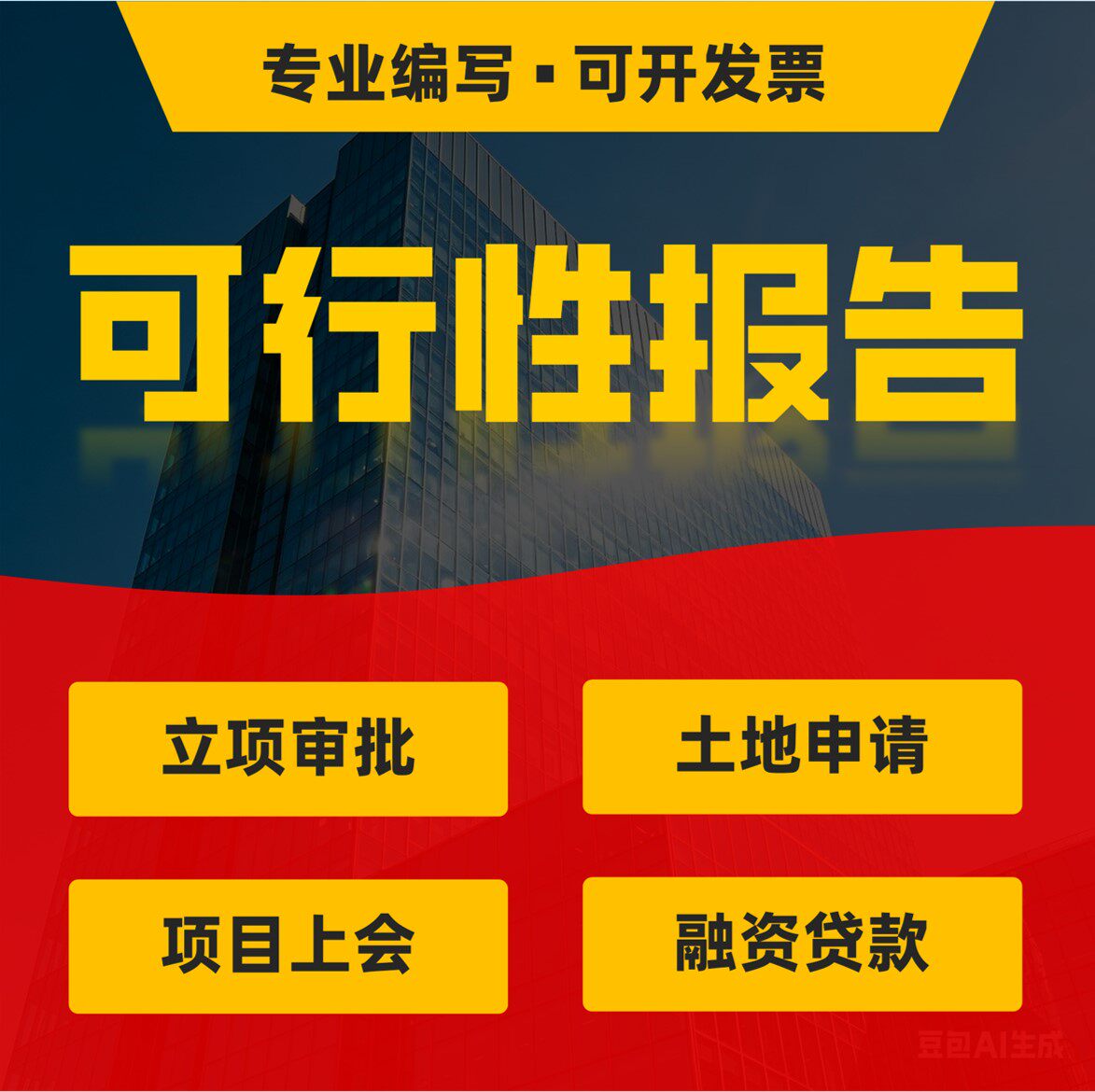 政府专项债投资建设项目可行性研究报告可研报告编制编写代写