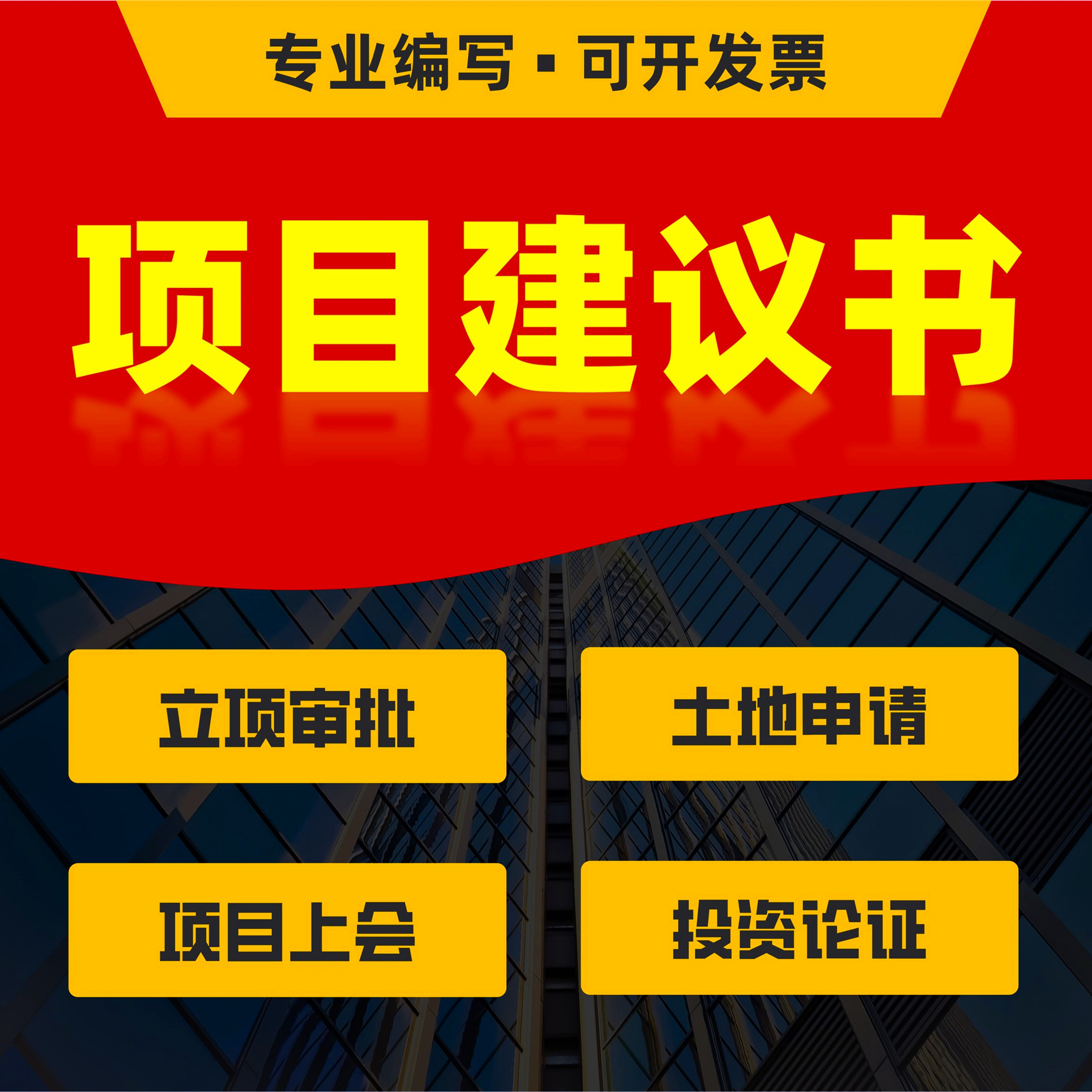 项目建议书计划投资土地申请报告