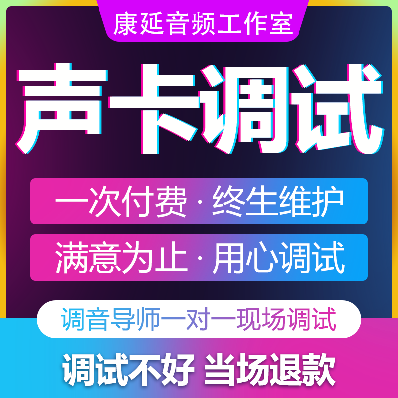 声卡调试精调专业御用调音师内外置机架RME迷笛IXI创新AI跟唱配音