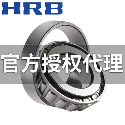 HRB 哈尔滨 圆锥滚子轴承 32003X 32004X 32005X 32006X 32007X