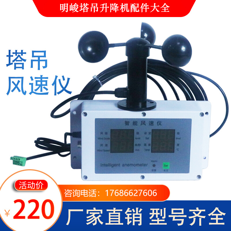 塔吊风速仪报警仪塔机配件智能风速仪量风仪测风仪24V/220V/110V*-封面