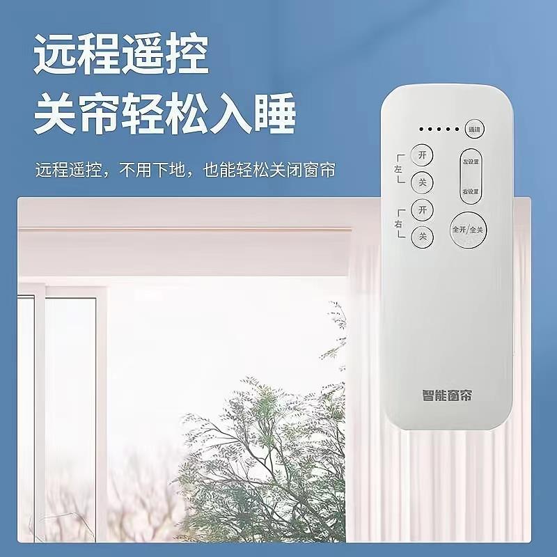 智能电动窗帘开合改装机