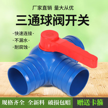 水带多功能阀门三通2寸2.5寸3寸4寸滴灌带连接接头农用水管快接