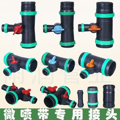 微喷带专用接头滴灌1寸水管