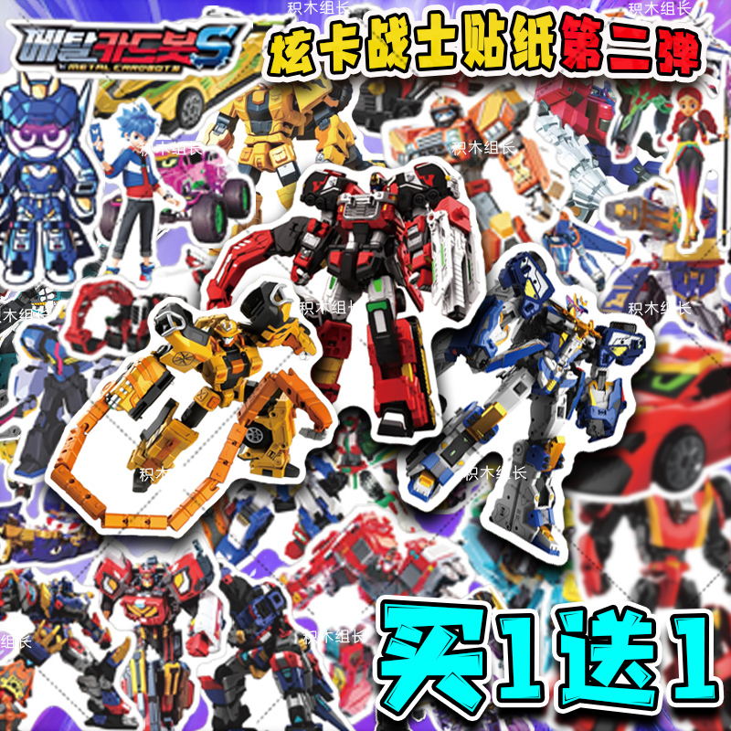 炫卡斗士周边卡通贴纸diy贴纸行李箱贴画个性贴画男孩文具盒装饰