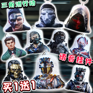 抽象三角洲行动语音挂件凌霄戍卫送葬人搞怪按压发声书包挂件玩具