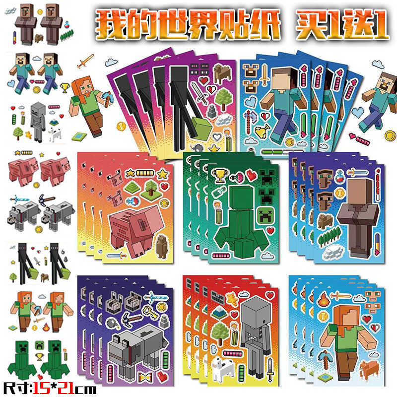 拼图mc换脸笔记本贴画