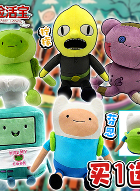 探险活宝Adventure Time周边finn毛绒公仔Bom柠檬公爵玩偶礼物女