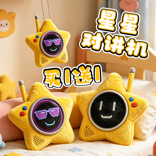 poppy5星星对讲机glowby毛绒公仔1006原型体莉莉毛绒玩具周边娃娃