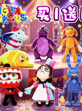 神奇数字马戏团最终篇毛绒公仔人形帕姆尼奎妮金戈凯恩周边玩偶女
