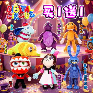 神奇数字马戏团最终篇毛绒公仔人形帕姆尼奎妮金戈凯恩周边玩偶女