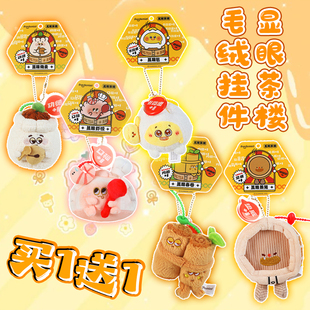 显眼茶楼广式点心公仔挂件可爱烧麦虾饺毛绒挂件玩偶包包挂饰女生