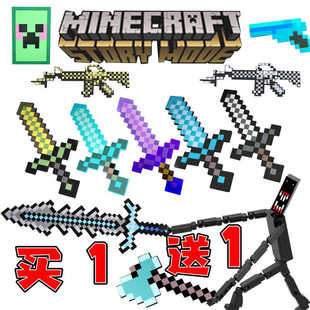 我的世界钻石剑玩具二合一变形Minecraft附雾中人寰宇支配之剑礼6