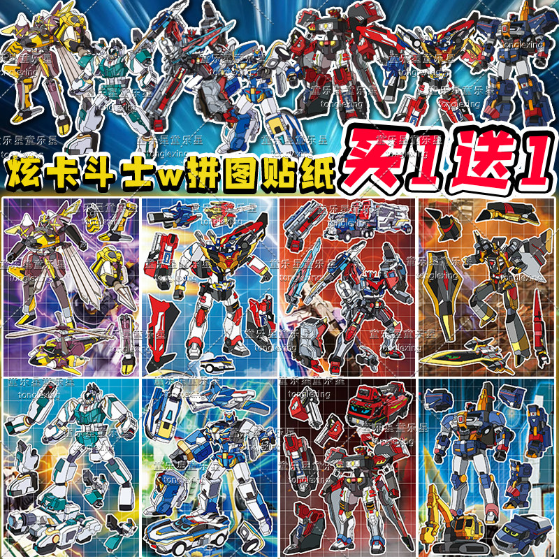 新款炫卡斗士W玄铁战神diy拼图贴纸重炮泰格手工粘粘玩具贴纸男6+,玩具/童车/益智/积木/模型,贴纸,淘宝优惠券,粉丝福利购,淘宝优惠卷